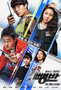 دانلود فیلم کره ای Hit-and-Run Squad 201918037-240803402