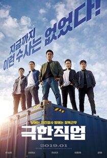 دانلود فیلم کره ای Extreme Job 20198014-330310843