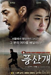 دانلود فیلم کره ای Poongsan 201110933-571514603