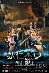 دانلود فیلم Young Detective Dee: Rise of the Sea Dragon 201310752-428515030