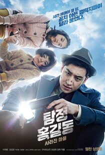 دانلود فیلم کره ای Phantom Detective 201615023-2056555072