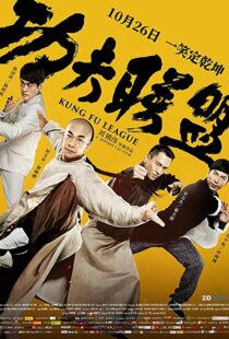 دانلود فیلم Kung Fu League 201810988-875823397