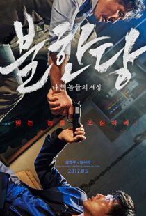 دانلود فیلم کره ای The Merciless 201720154-2089678536