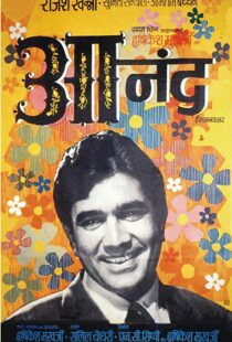 دانلود فیلم هندی Anand 197114258-2113015245