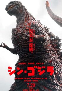 دانلود فیلم Shin Godzilla 2016 بازخیز گودزیلا13377-988397810