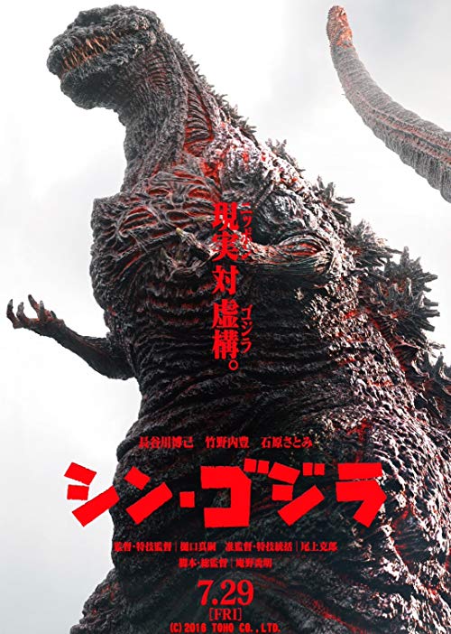 دانلود فیلم Shin Godzilla 2016