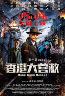 دانلود فیلم Hong Kong Rescue 201820361-1795532