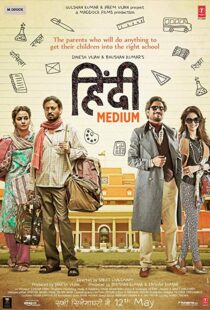 دانلود فیلم هندی Hindi Medium 201714343-1812915759