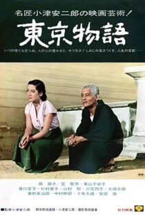 دانلود فیلم Tokyo Story 195317540-792893278