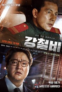 دانلود فیلم کره ای Steel Rain 201710993-1359192511