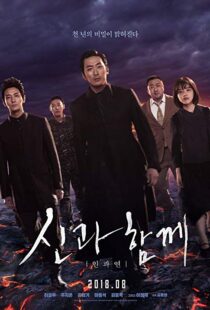 دانلود فیلم کره ای Sin-gwa ham-kke: In-gwa yeon 20183918-1251689509
