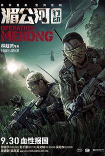 دانلود فیلم Operation Mekong 20163393-889728238