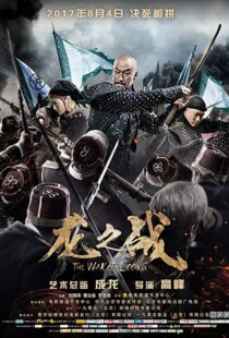 دانلود فیلم The War of Loong 20175309-1294361838