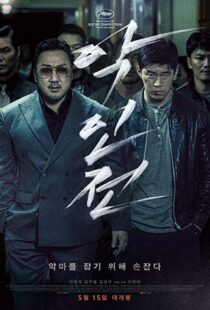 دانلود فیلم کره ای The Gangster, the Cop, the Devil 201910357-1873066233