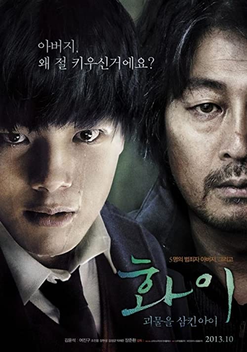 دانلود فیلم Hwayi: A Monster Boy 2013