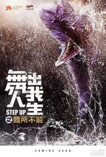 دانلود فیلم Step Up China 201943548-1970272912