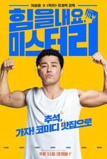 دانلود فیلم کره ای Cheer Up, Mr. Lee 201945104-91387631