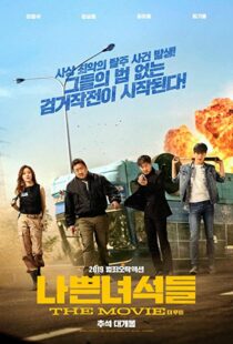 دانلود فیلم کره ای The Bad Guys: The Movie 201945818-1052765102
