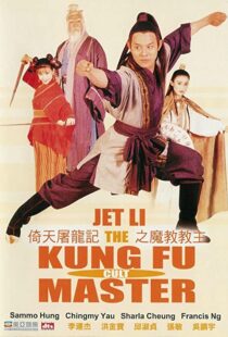 دانلود فیلم Kung Fu Cult Master 199354418-838471793