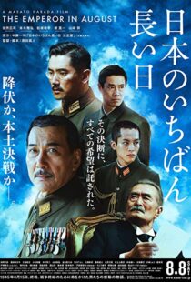 دانلود فیلم The Emperor in August 201554566-1937143221