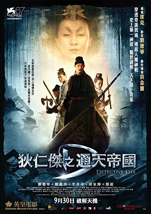 دانلود فیلم Detective Dee: Mystery of the Phantom Flame 2010