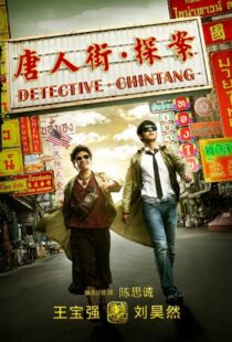 دانلود فیلم Detective Chinatown 201557698-761082787