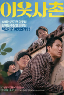 دانلود فیلم کره ای Next Door Neighbor 202077418-847747431