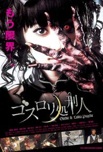 دانلود فیلم Gothic & Lolita Psycho 201080174-230530578