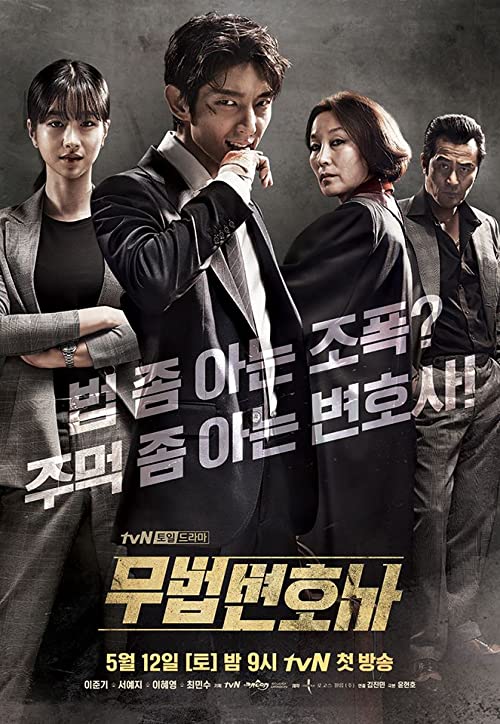 دانلود سریال کره ای Lawless Lawyer