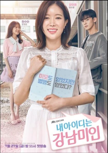 دانلود سریال کره ای My ID Is Gangnam Beauty