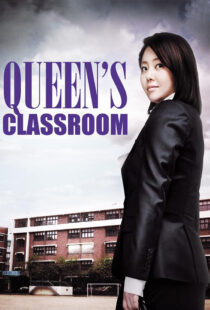 دانلود سریال کره ای The Queen’s Classroom90799-1458763121