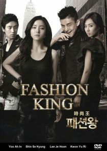 دانلود سریال کره ای Fashion King88670-85102772