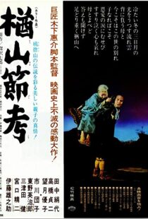 دانلود فیلم The Ballad of Narayama 195889838-46141122