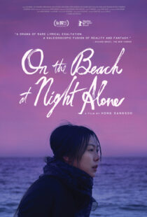دانلود فیلم کره ای On the Beach at Night Alone 201786837-1175185482