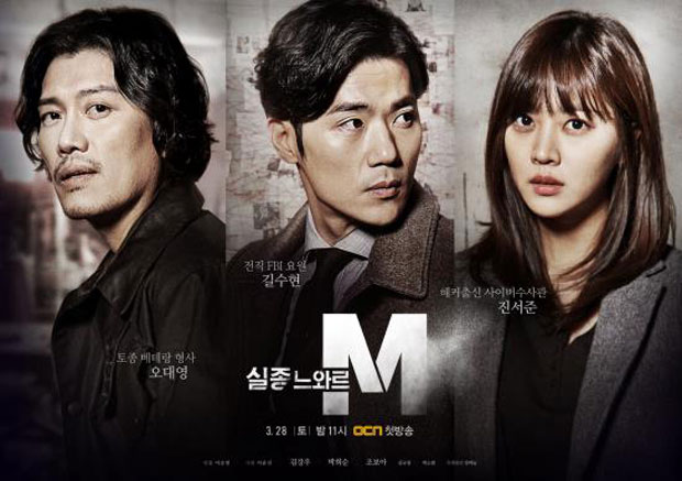 دانلود سریال کره ای Missing Noir M