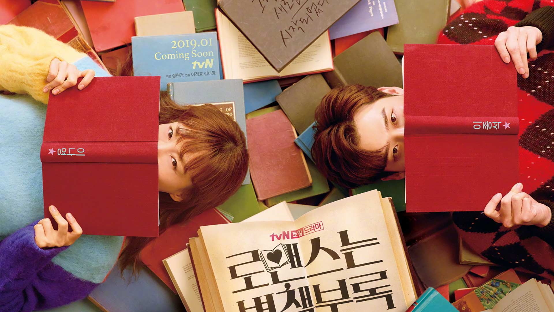 دانلود سریال کره ای Romance Is a Bonus Book