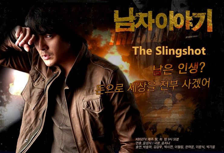 دانلود سریال کره ای The Slingshot
