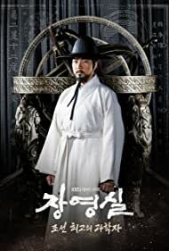 دانلود سریال کره ای Jang Yeong-Sil92065-1751052453