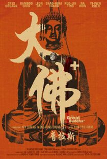 دانلود فیلم The Great Buddha+ 2017100472-162269236