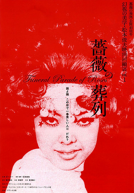 دانلود فیلم Funeral Parade of Roses 1969