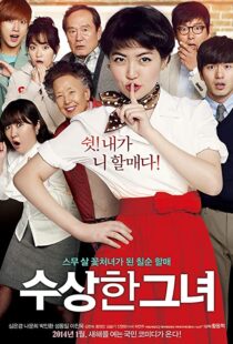 دانلود فیلم کره ای Miss Granny 201499812-1781085820