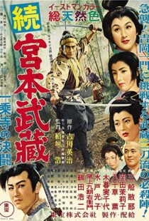 دانلود فیلم Samurai II: Duel at Ichijoji Temple 195591766-1019888195
