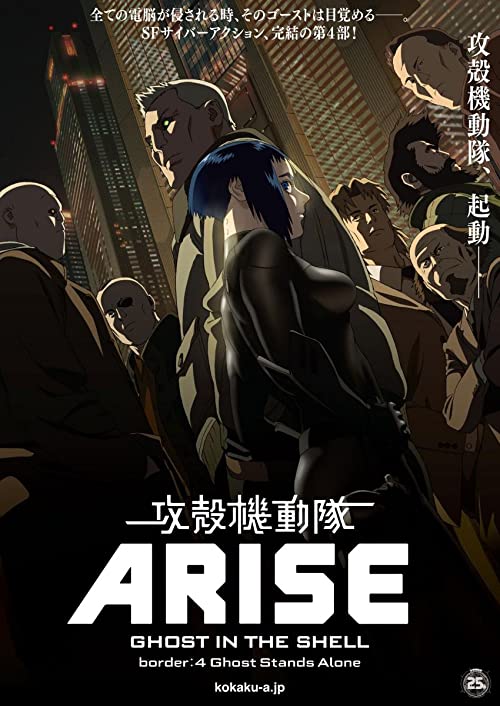 دانلود انیمه Ghost in the Shell Arise: Border 4 – Ghost Stands Alone 2014