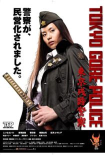 دانلود فیلم Tokyo Gore Police 200891817-1741603265