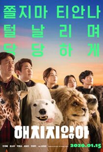 دانلود فیلم کره ای Secret Zoo 202098725-243676297