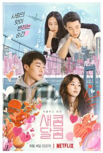 دانلود فیلم کره ای Sweet & Sour 202196288-725497368