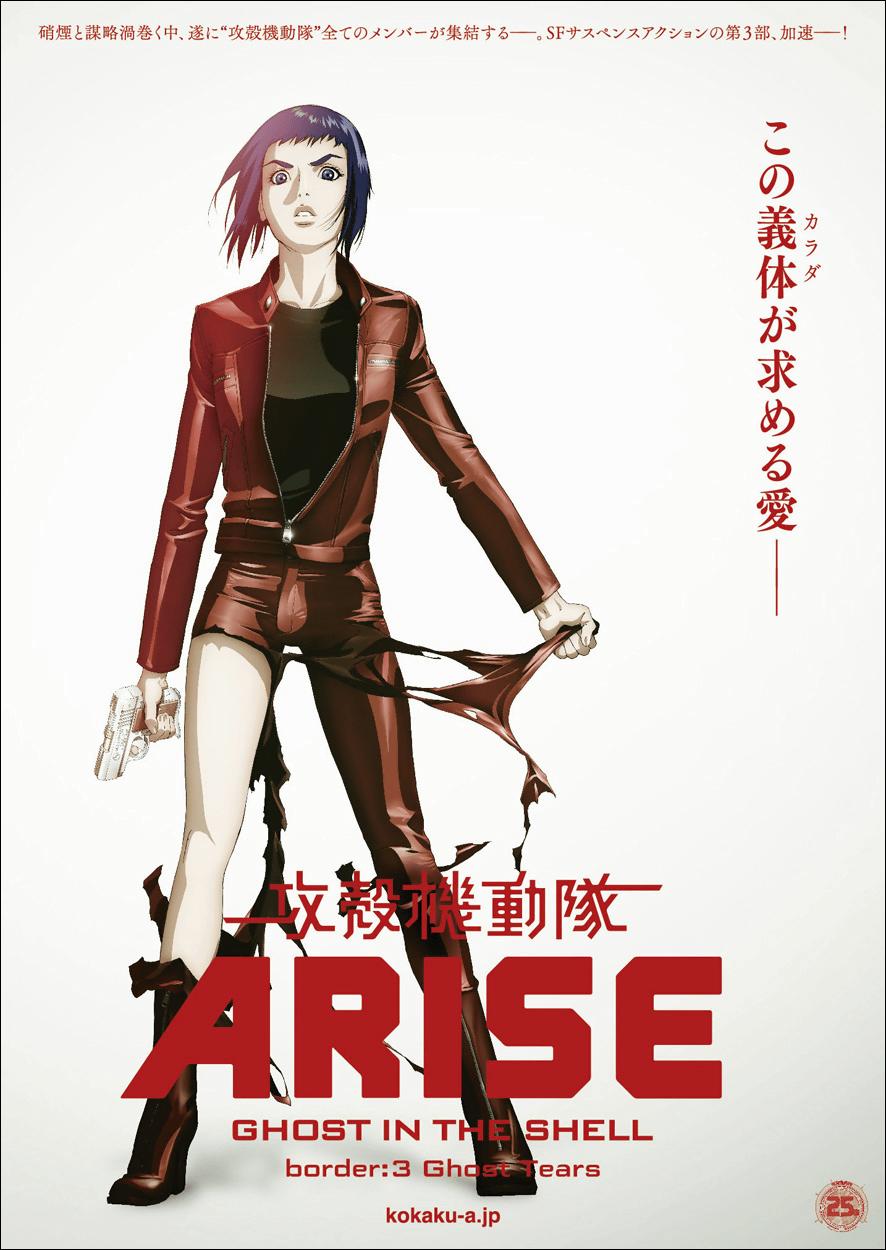 دانلود انیمه Ghost in the Shell Arise: Border 3 – Ghost Tears 2014