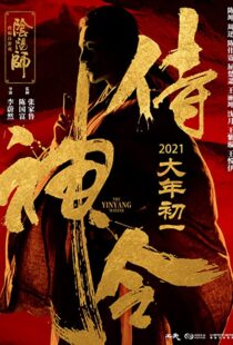 دانلود فیلم The Yinyang Master 202199651-361309522