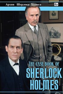 دانلود سریال The Case-Book of Sherlock Holmes98187-1392975288