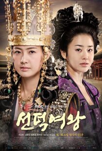 دانلود سریال کره ای The Great Queen Seondeok106465-589677571